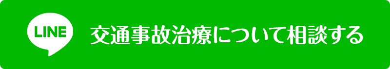 交通事故治療について相談する