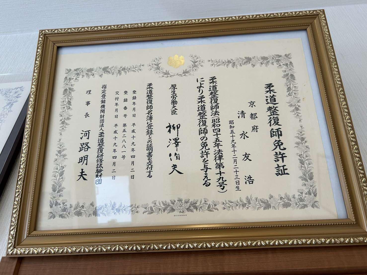 スタッフの資格証