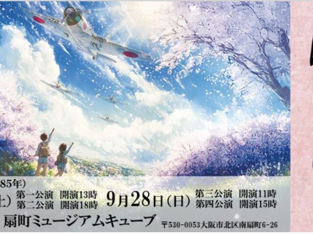 やっと行けた！舞台『流れる雲よ』を観て感じたこと。伝えなきゃ。。