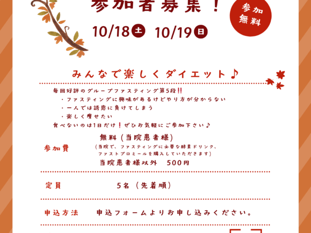 短期集中で体質改善。第5回ファスティングのお知らせ
