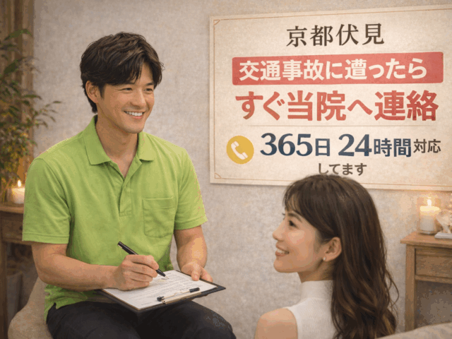 実際にあった話。。。万が一に備える交通事故の際の「身を守る」自動車保険の知識を京都伏見の大亀谷しみず接骨院が解説！