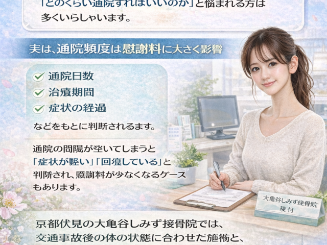 通院頻度で慰謝料が変わる理由とは？