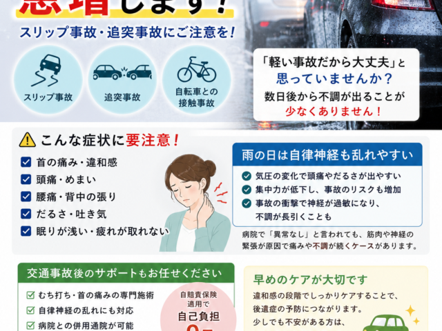 雨の日は交通事故が急増します