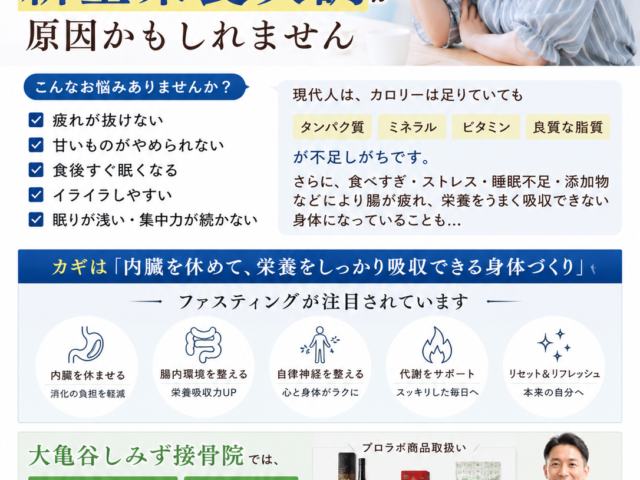 「食べているのに栄養不足」の人が増えている理由