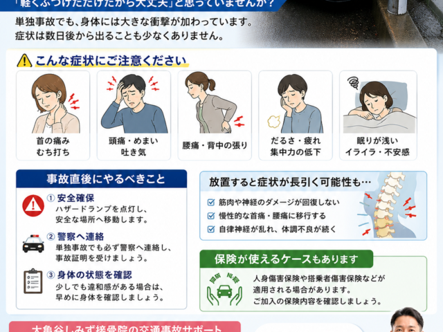 単独事故後にやるべき対応と身体のケアについて