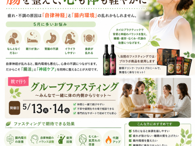 5月は自律神経が乱れやすい季節