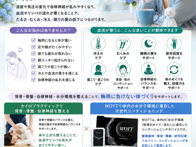 梅雨のだるさ・むくみ・眠りの浅さは血流と自律神経が関係？