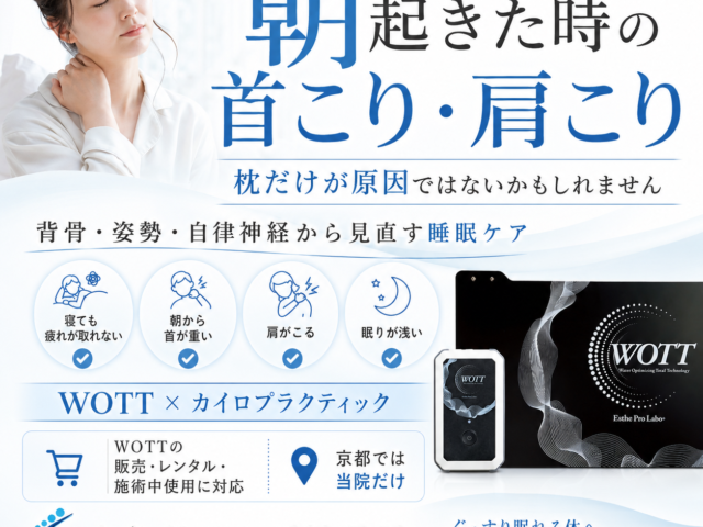 朝起きた時の首こり・肩こりは枕だけが原因ではない？