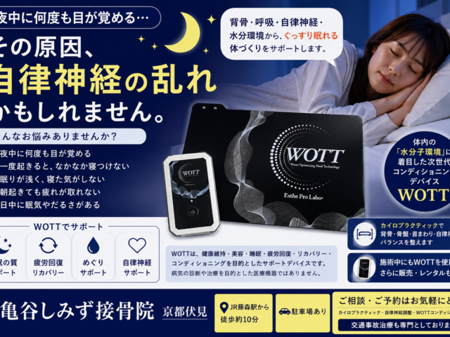 夜中に何度も目が覚める原因は自律神経？