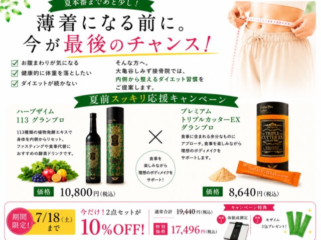 【京都伏見】今が最終！夏の肌魅せ直前ダイエットキャンペーン！プロラボの極上インナーケアでいつもと違う夏へ