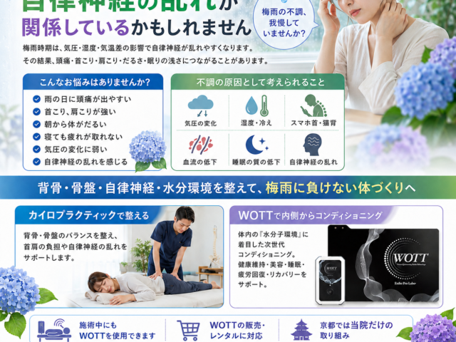 梅雨時期の頭痛・首こり・自律神経の乱れは背骨から？