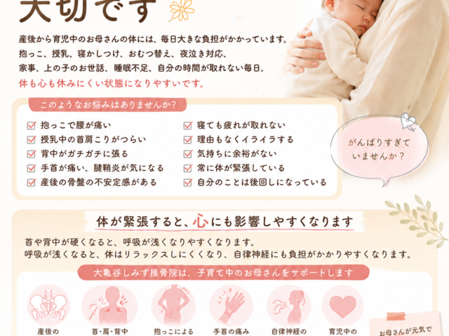 子育て中のお母さんのケアも大切な理由 メンタル・身体・自律神経から考える産後カイロプラクティック