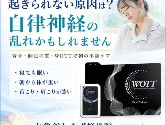朝スッキリ起きられない原因は自律神経？