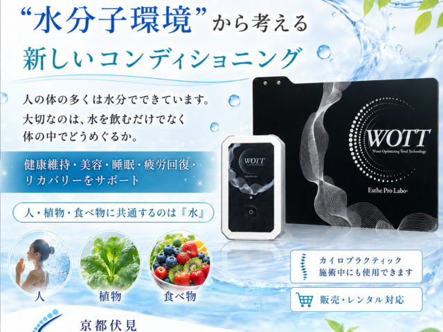 自然水・植物・食べ物から考えるWOTTの水分子環境 酸化・鮮度・めぐりから見直す新しいコンディショニング