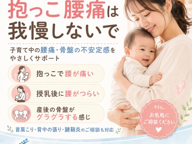 抱っこ腰痛は我慢しないで 子育て中の腰痛・骨盤の不安定感をカイロで整える理由