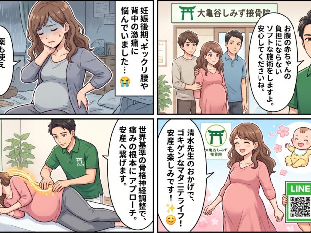 【京都伏見 マタニティカイロ】妊娠中の激痛・ギックリ腰・背中の痛みを根本改善！世界基準の骨格調整で叶える「安産」「自然分娩」「母乳育児」サポート 京都市伏見区の皆様、そして全国のプレママ（妊娠中の女性）の皆様、こんにちは！大亀谷しみず接骨院、院長の清水友浩（しみず ともひろ）です。😊🌈
