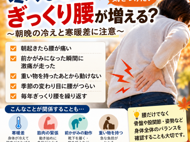 寒くなるとぎっくり腰が増える？10月に注意したい急な腰痛